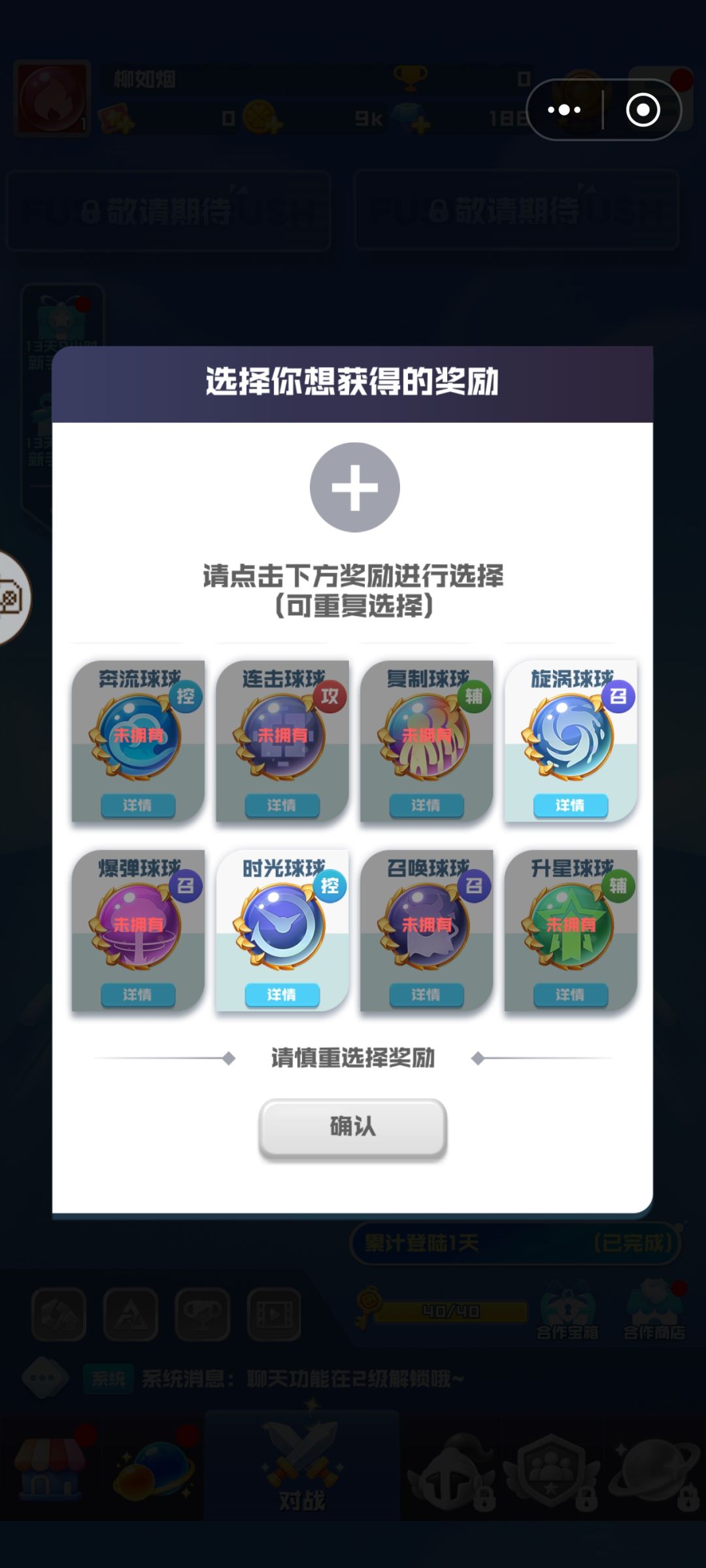 送的球刚玩要怎么选 3