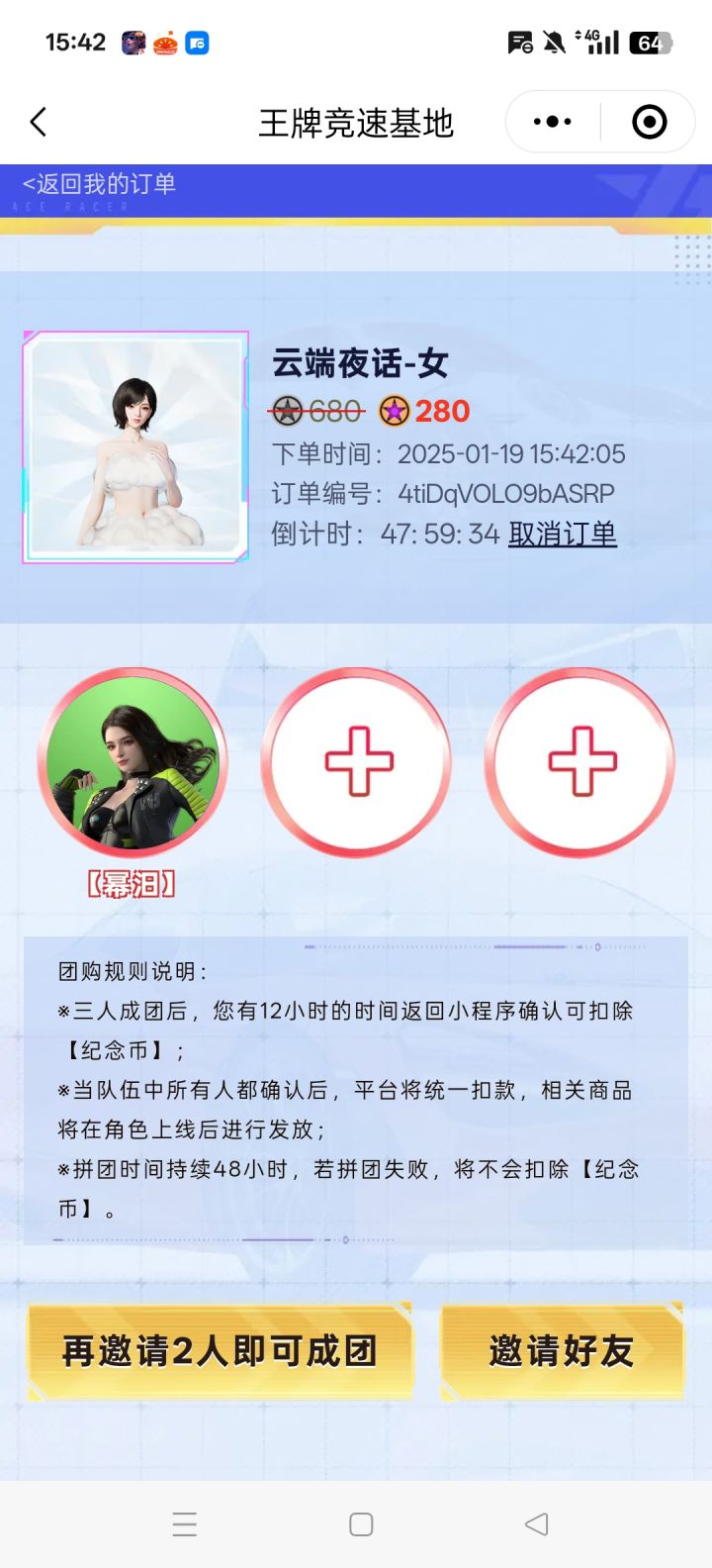 有没有人一起拼团截图