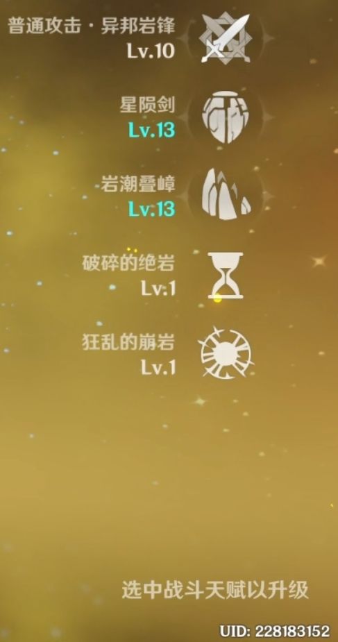 主角（荧/旅行者）15皇冠 2
