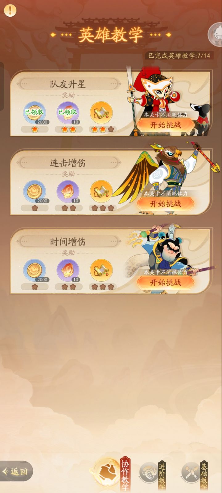 这个队友升星关卡到底怎么打啊？截图