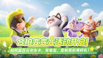 （已开奖）有奖拍拍拍 | 合拍变变变，参与赢奖励！