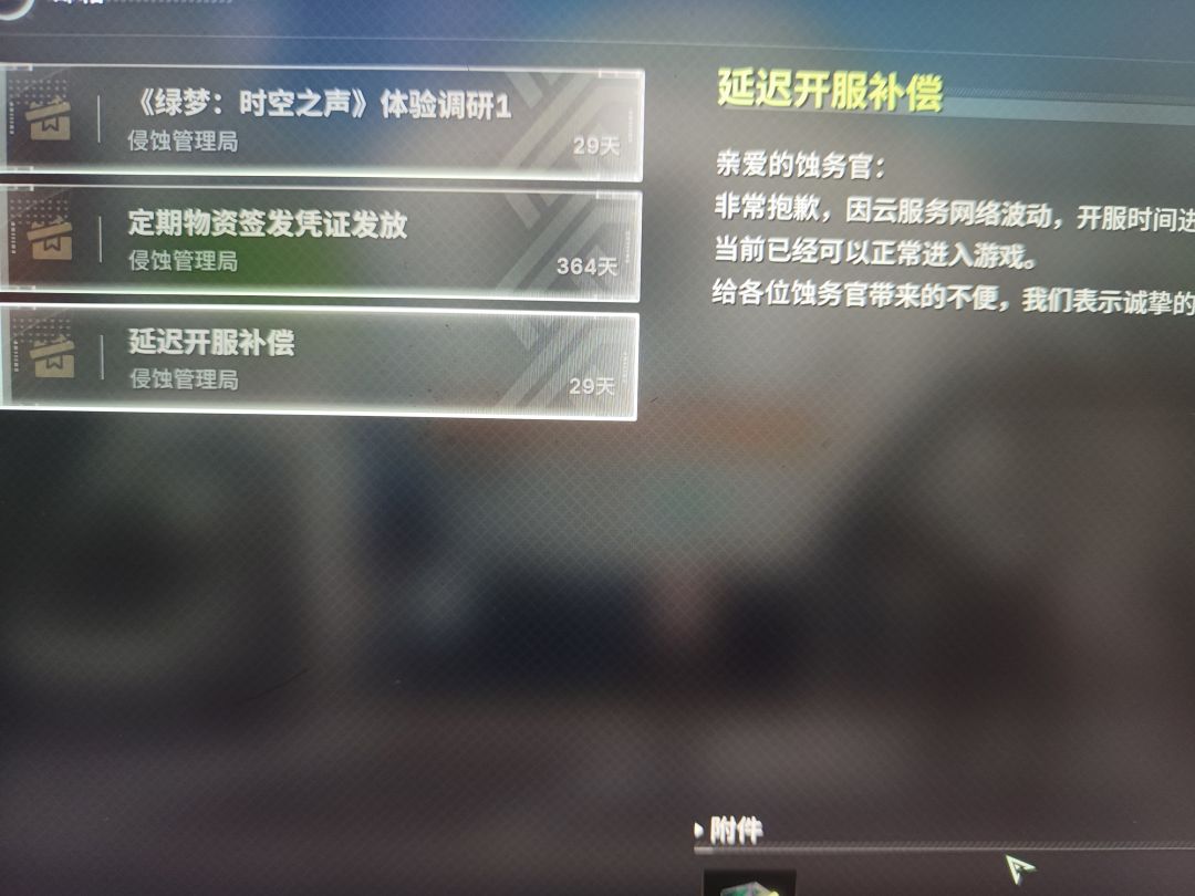 我的预约奖励邮箱呢? 1