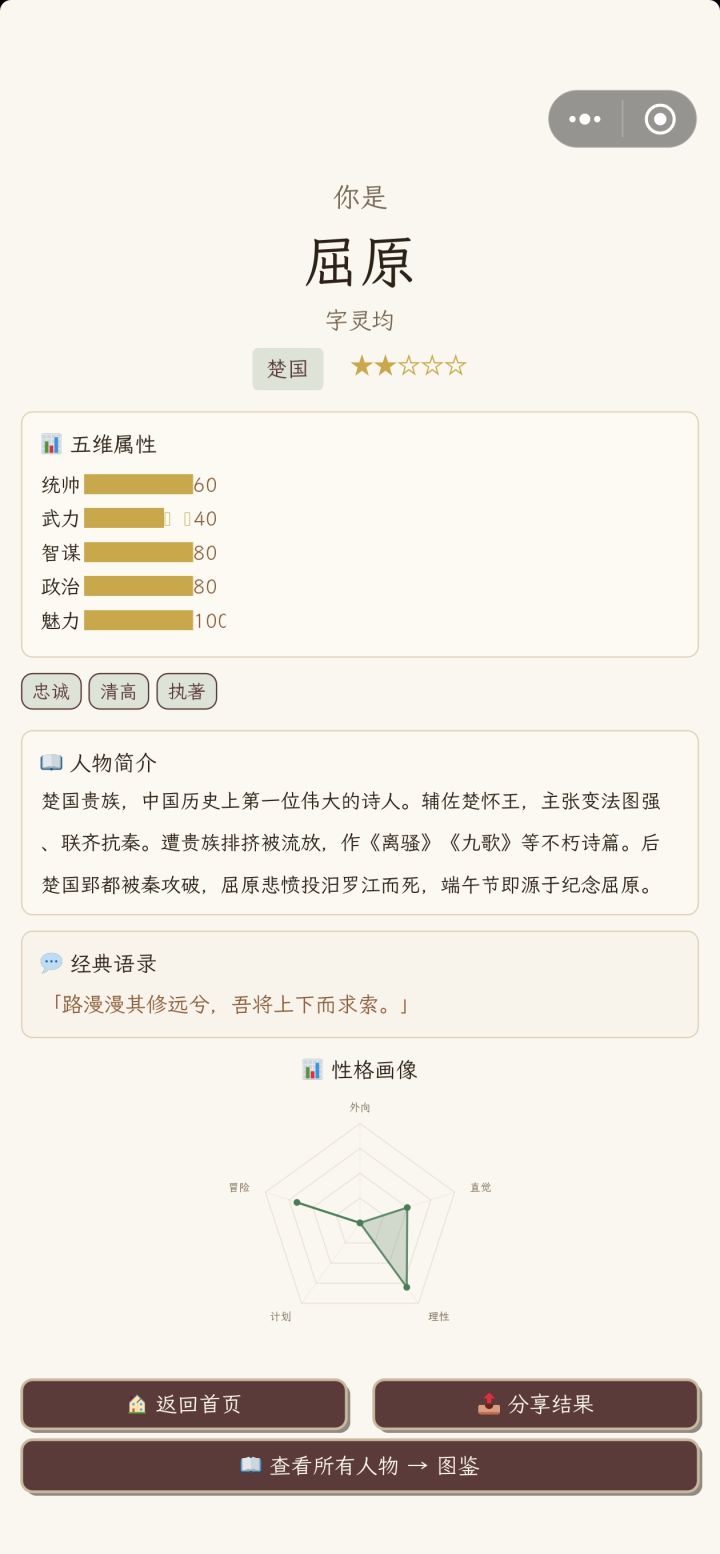 屈原啊，也不错截图