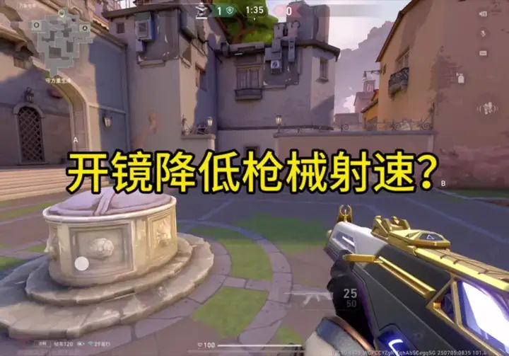 开镜降低射速?截图