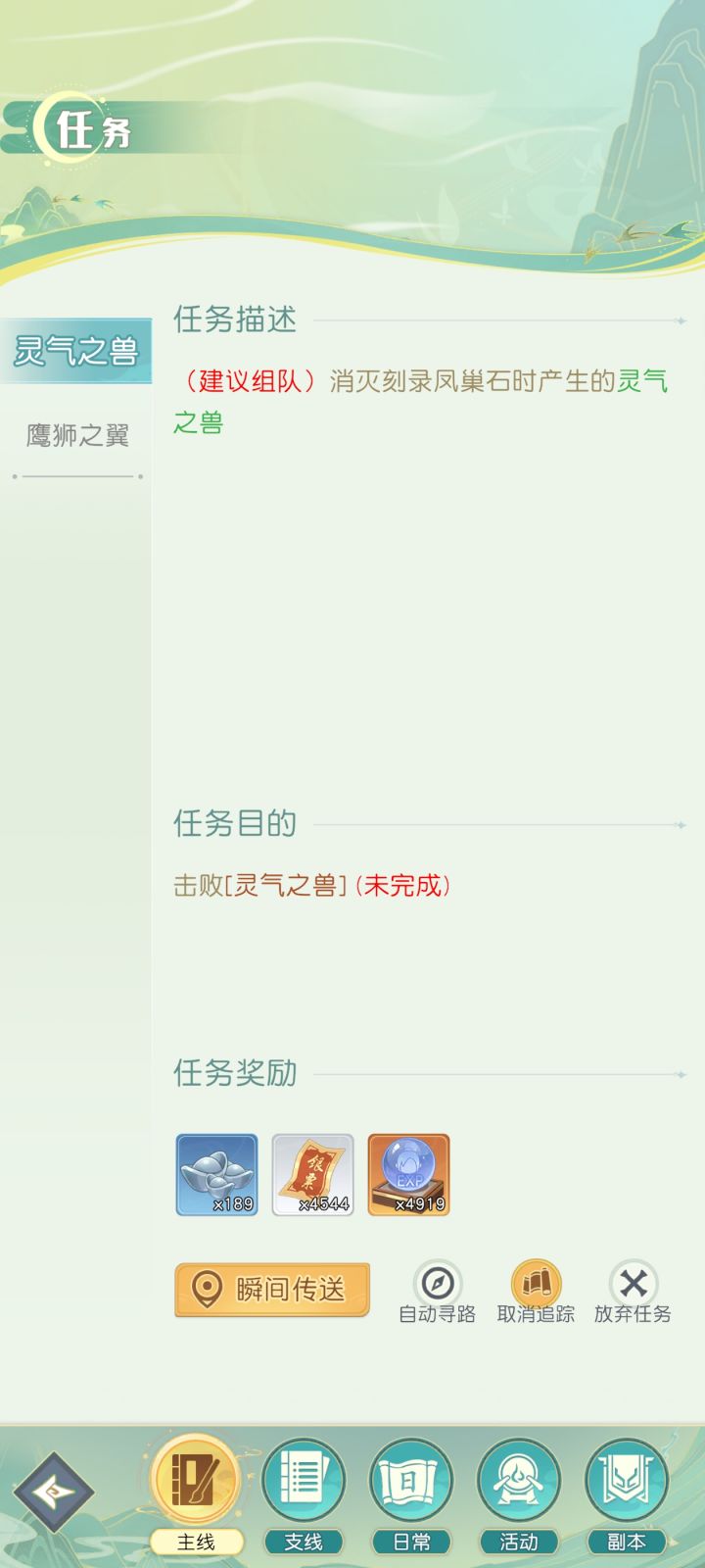 灵气之兽截图