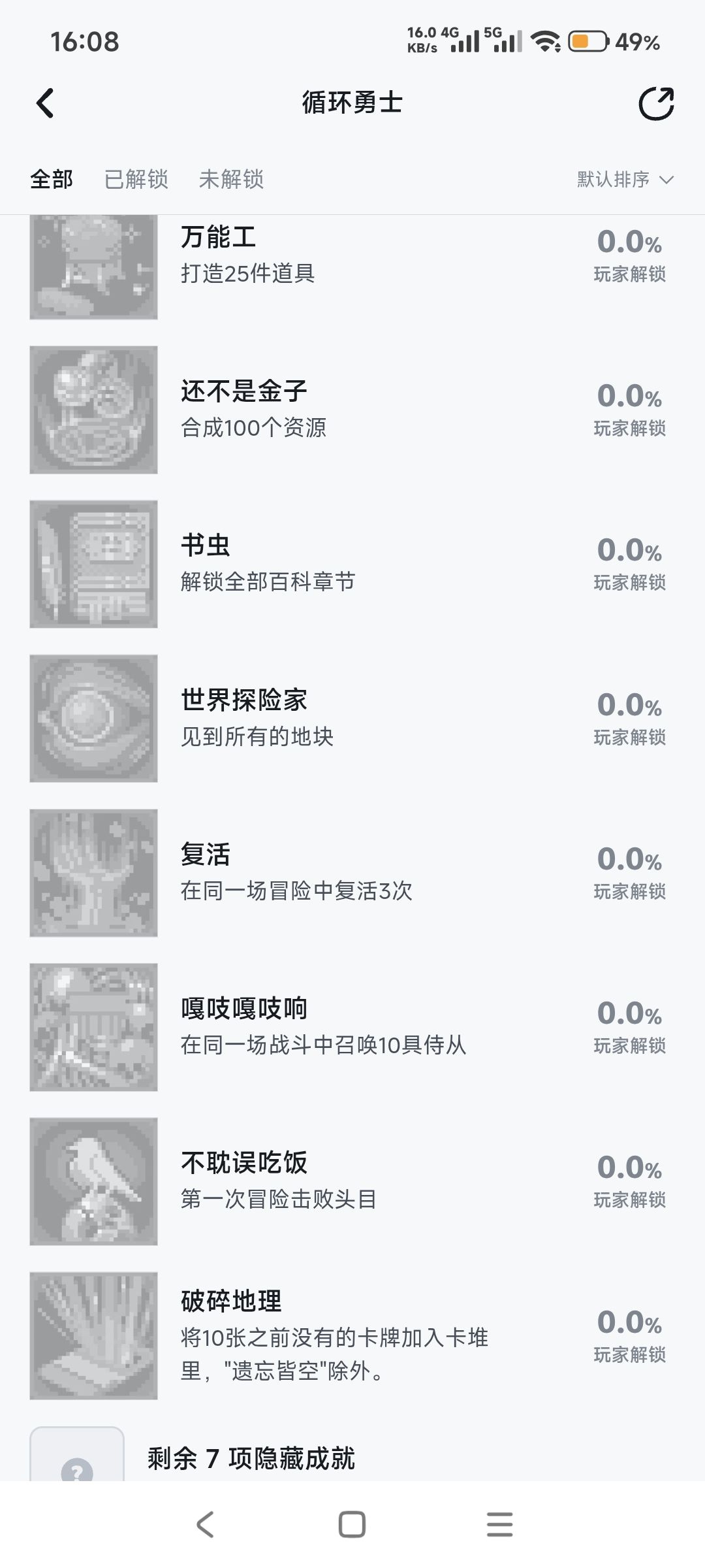 打了一整天才做到的成就居然不给我显示出来 2