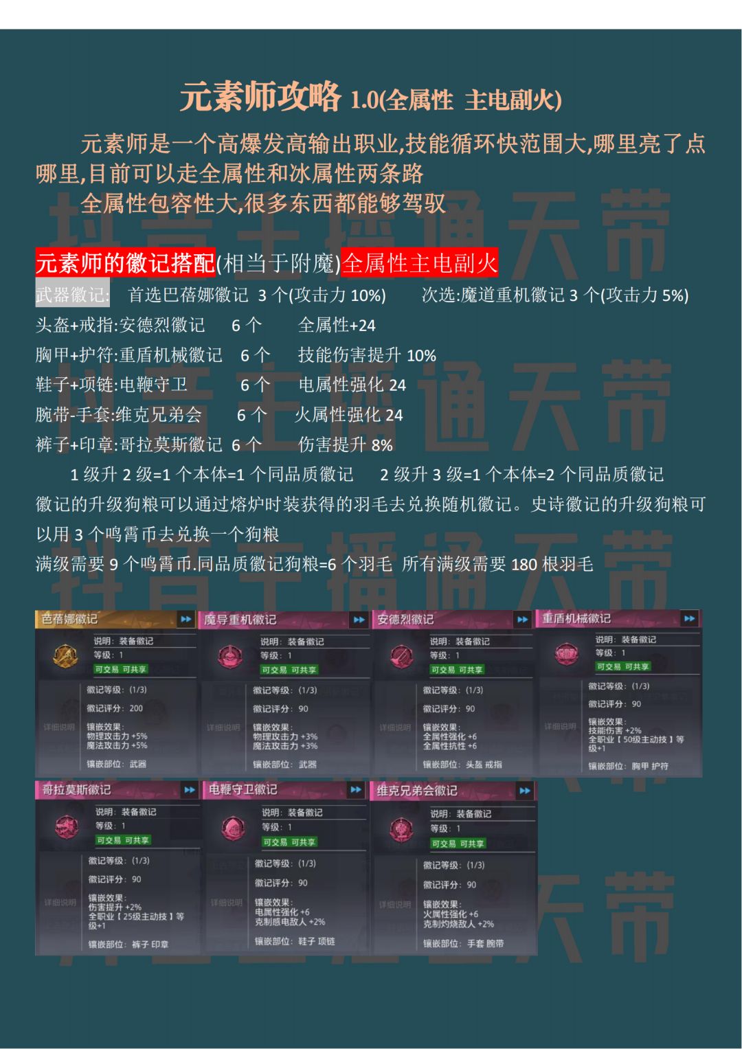元素师攻略截图