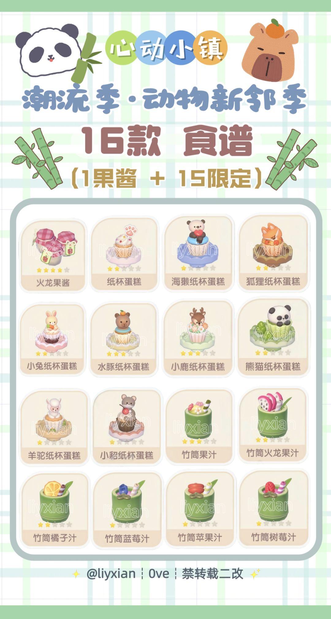 【心动小镇】动物新邻季 16款食谱 全攻略 1