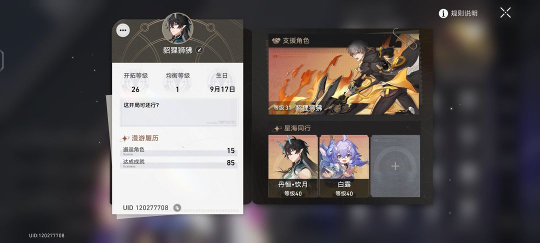 这个开局怎么样? 1