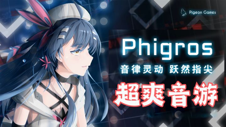 超爽的音游居然还是一款免费的?!你确定不能试试吗?截图