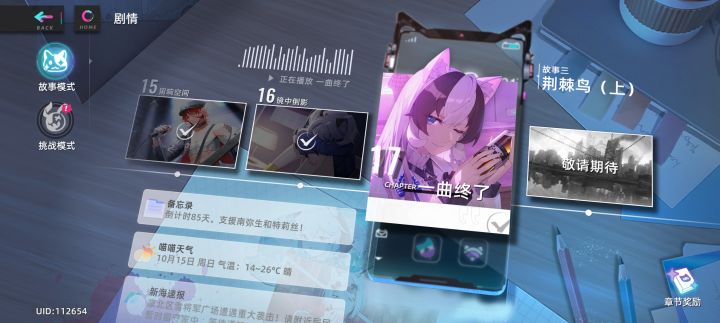 主线关卡通关啦！截图