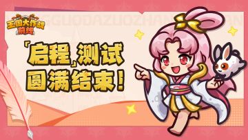 暂别前线，期待再会 |「启程计划」圆满落幕