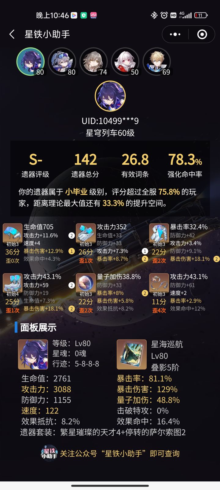 希儿甚至没有双爆的量子装备，再看看铁卫截图