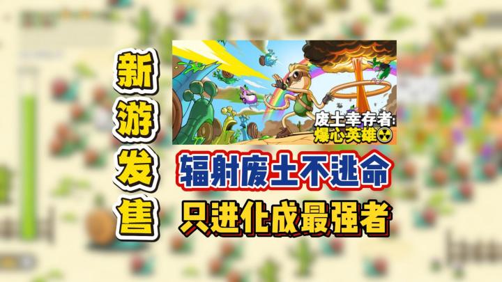辐射废土不逃命,只进化成最强者截图