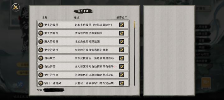 没有一建关闭插件的选项截图