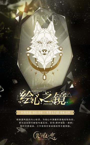 绘心之镜・燎原 | 限时活动预告