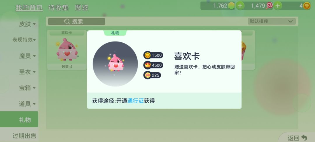 求助 这个礼物里面的喜欢卡是怎么用的啊 1