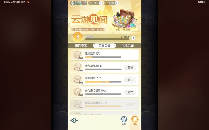 今天第一天周四了,每周任务叫人登录5天?截图