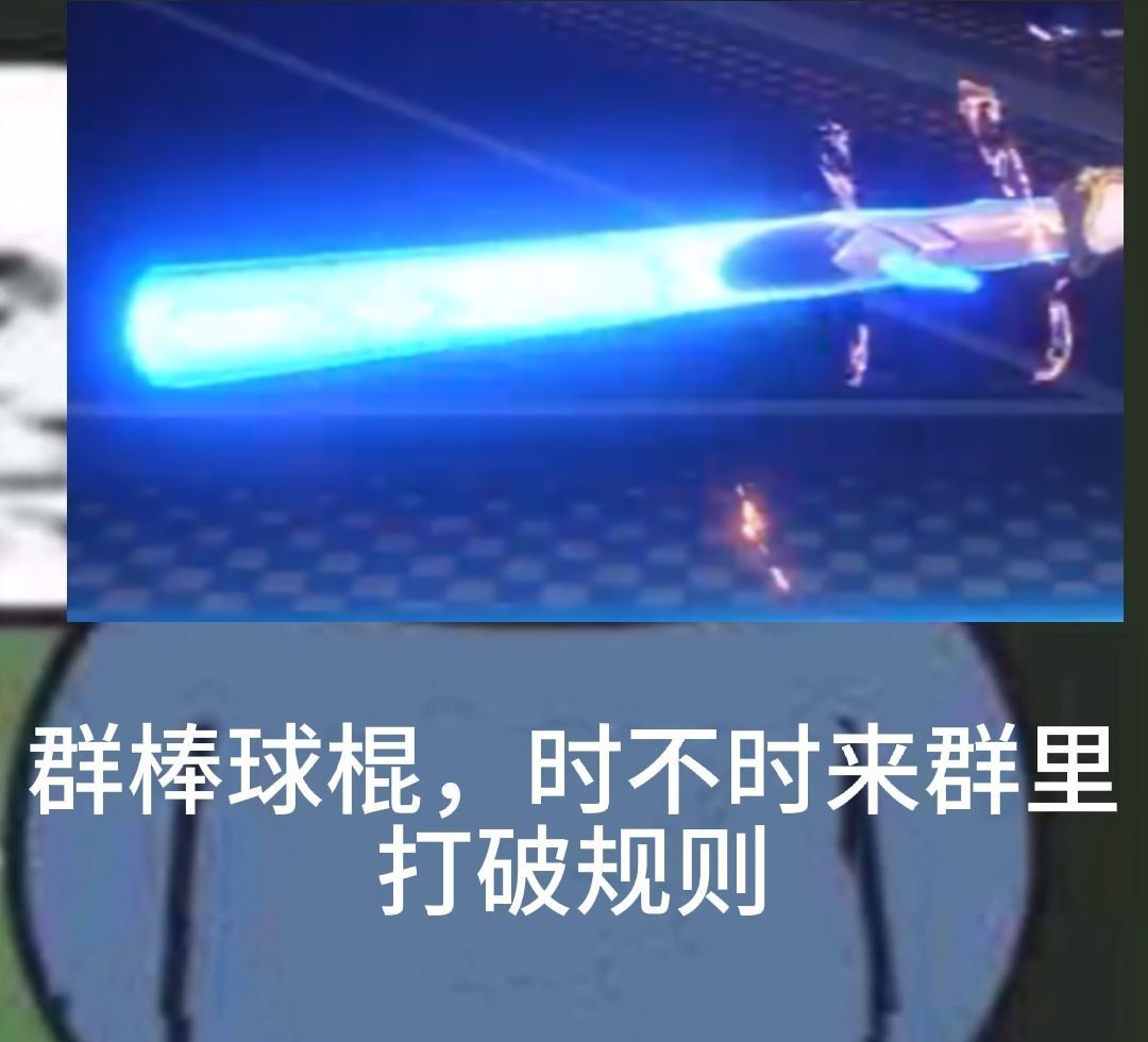 组个菜刀队 1