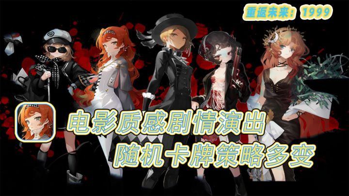 近代复古神秘学背景下,世界颠覆,时代消失!主线全程真人配音演绎精彩剧情!复古人物立绘和经典着装再现上世纪风采!随机发放技能卡牌、趣味多变的战斗策略截图