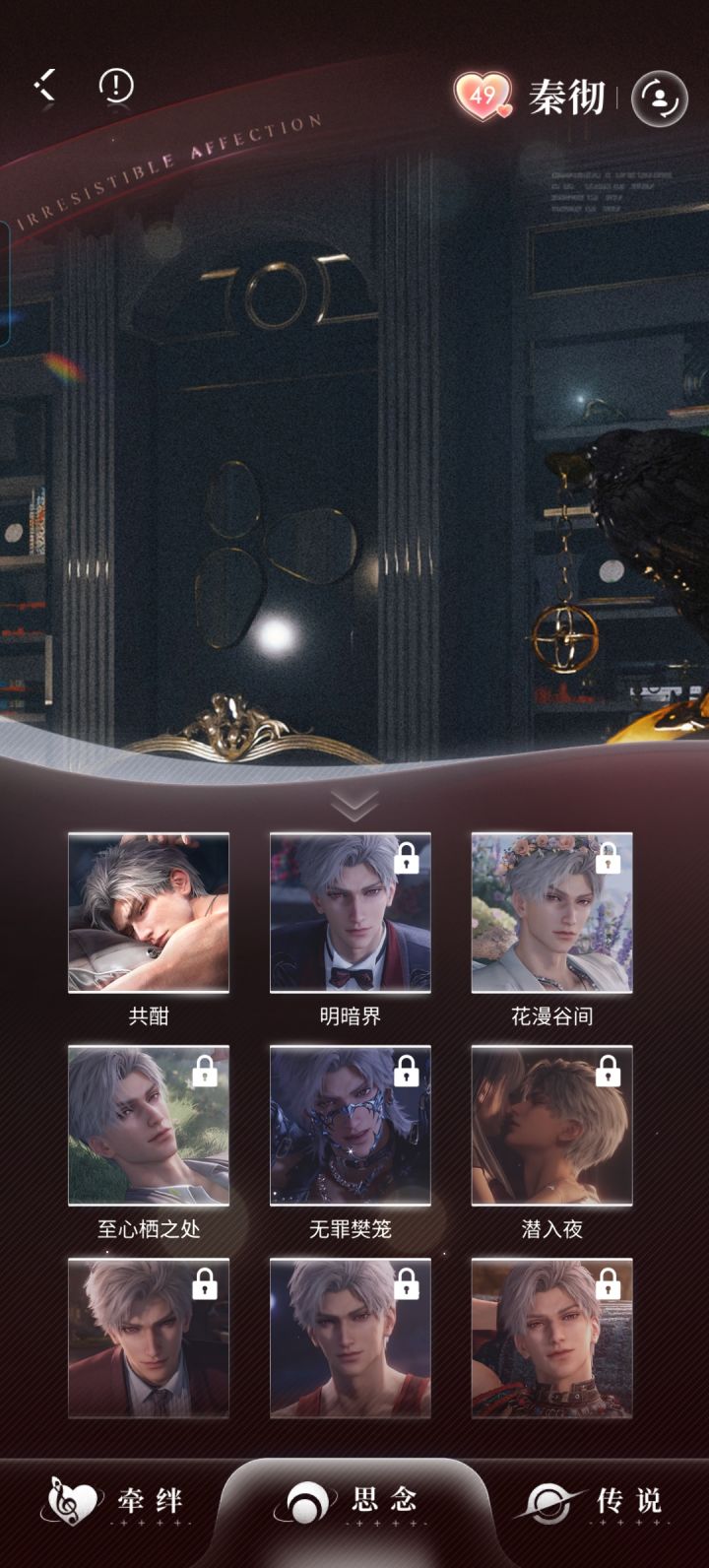 太想要秦彻的所有的卡截图