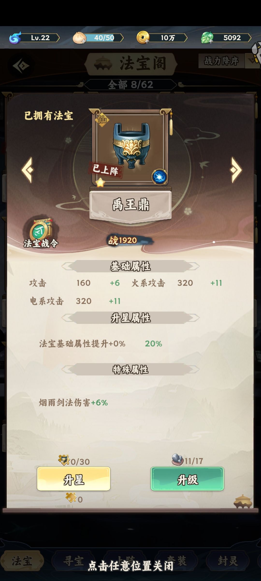 大话蜀山,第一个仙品法宝哟 1