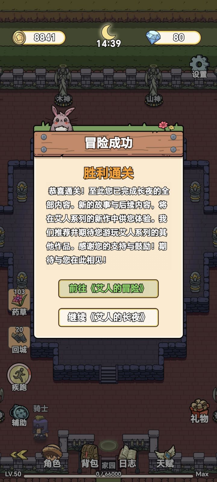 通关啦~中途磕磕绊绊但是还是很好玩的~截图
