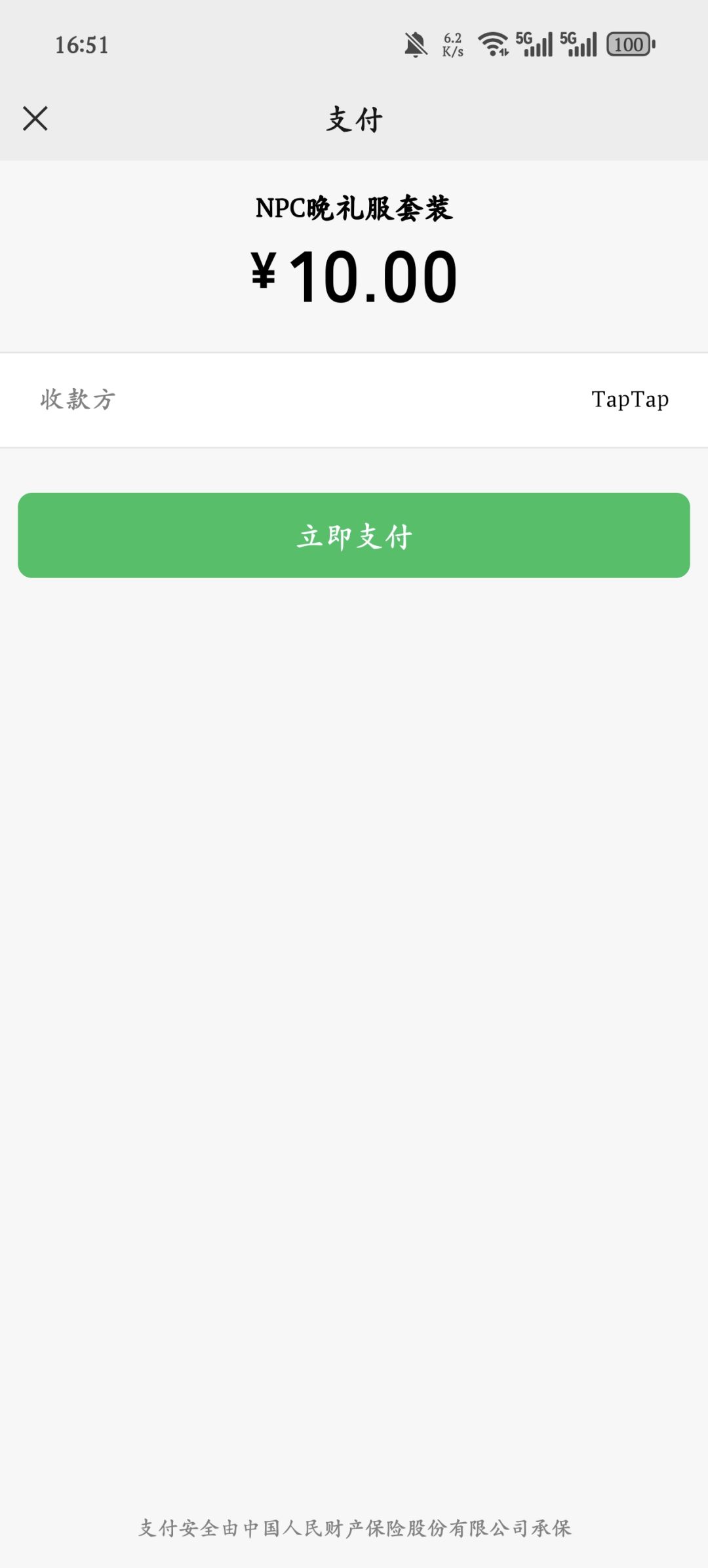为什么显示6元支付要10元啊啊啊啊啊 2