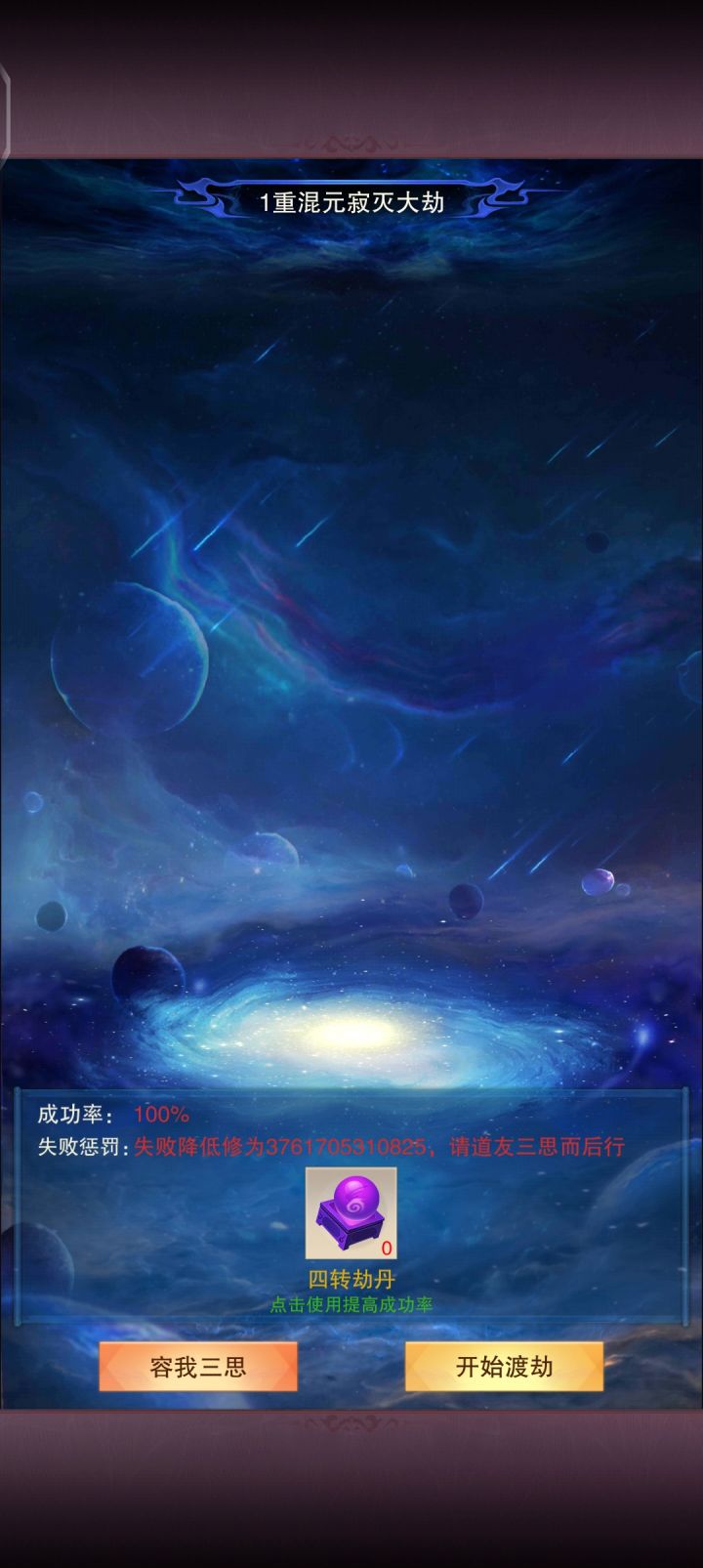 诸天万般法,唯道恒不易!——一页書截图