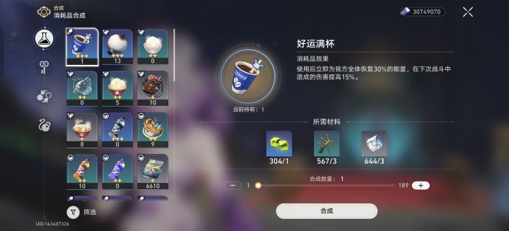 我在崩铁做瑞幸咖啡😋截图