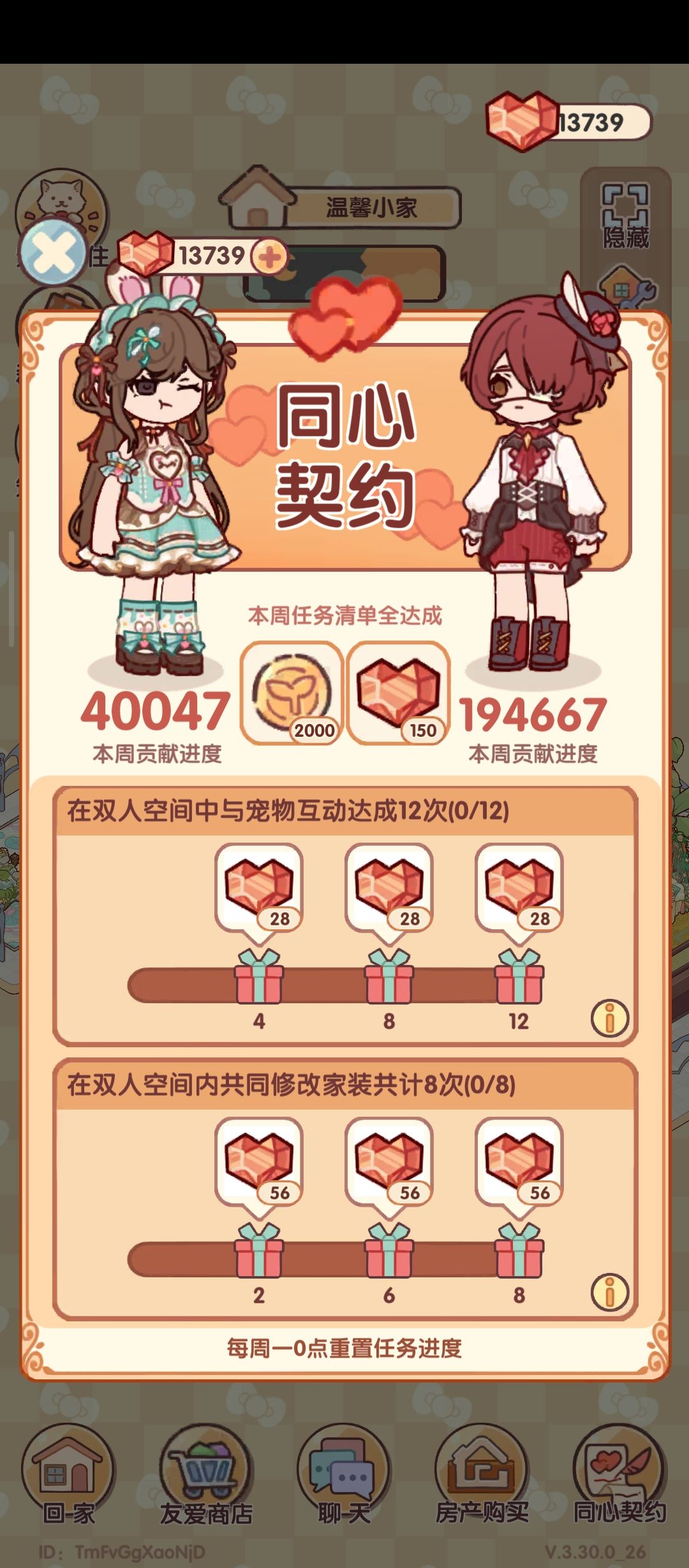 同住DD,家园DD 2