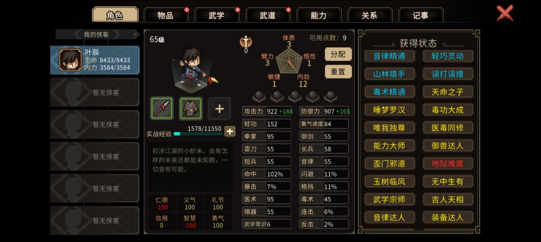 为什么加不了敏捷和悟性 4