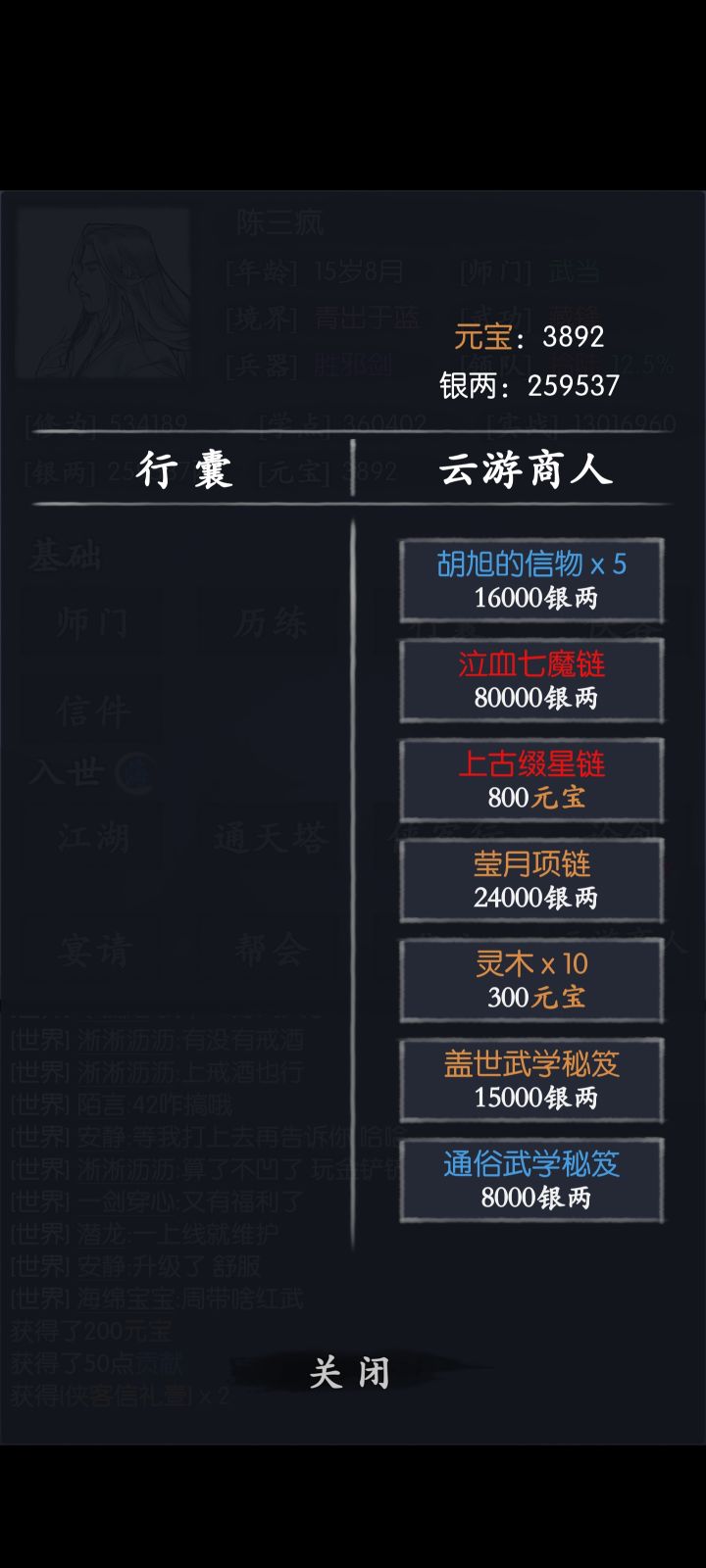 云游的红装要买吗？截图
