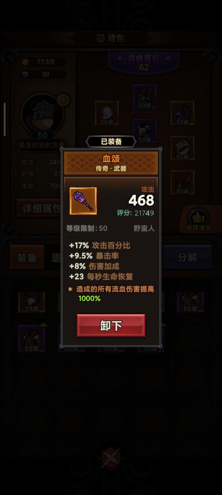 1000%流血伤害截图
