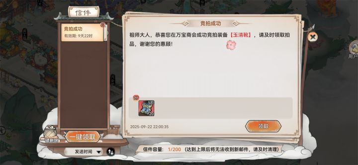 竞拍装备截图