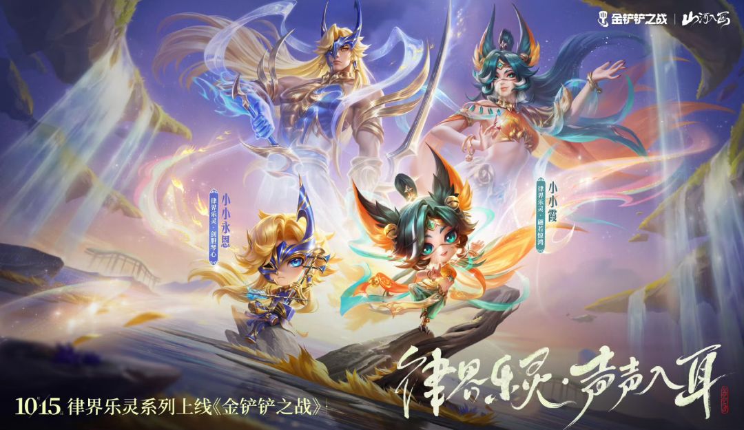 金铲铲不朽琴女海报曝光,三元素形态引发玩家讨论 2