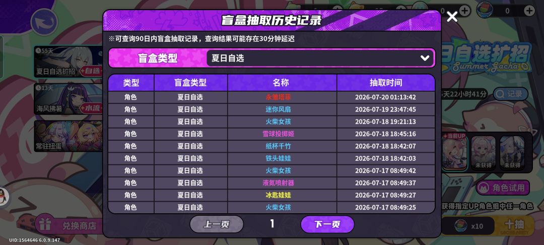 寻思着还有15抽就保底了,干脆先整五发单抽 1