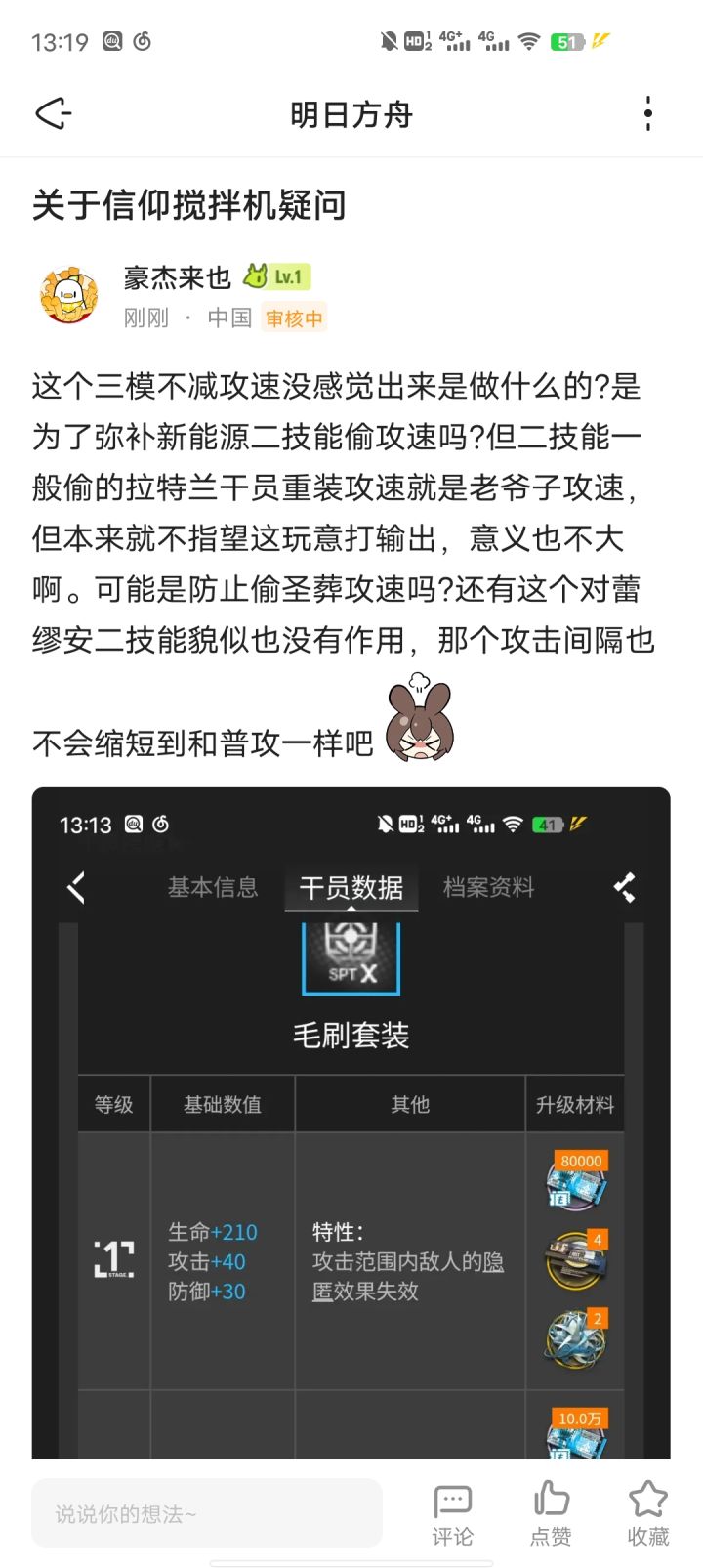 关于信仰搅拌机疑问截图
