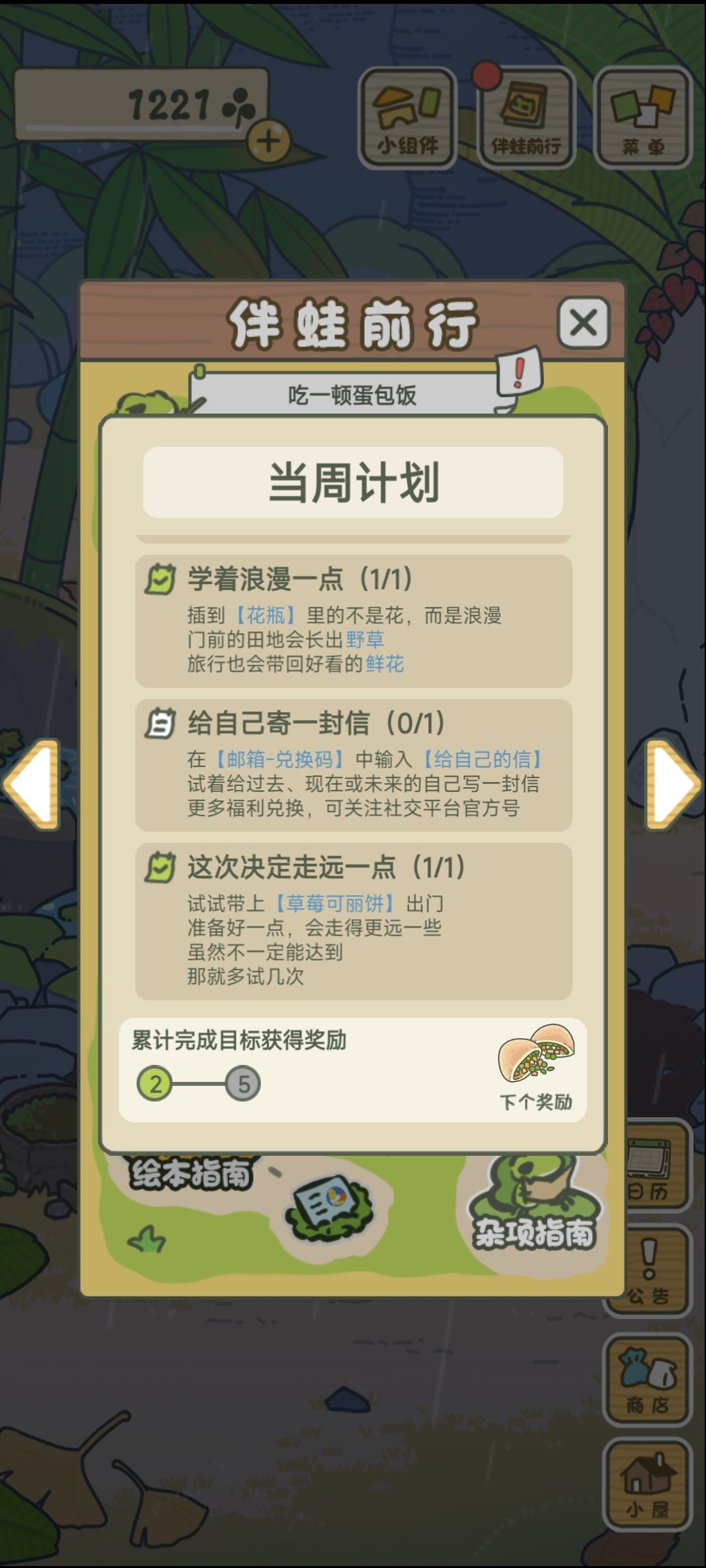 咋办 这个任务完成不了 提前领过了 1