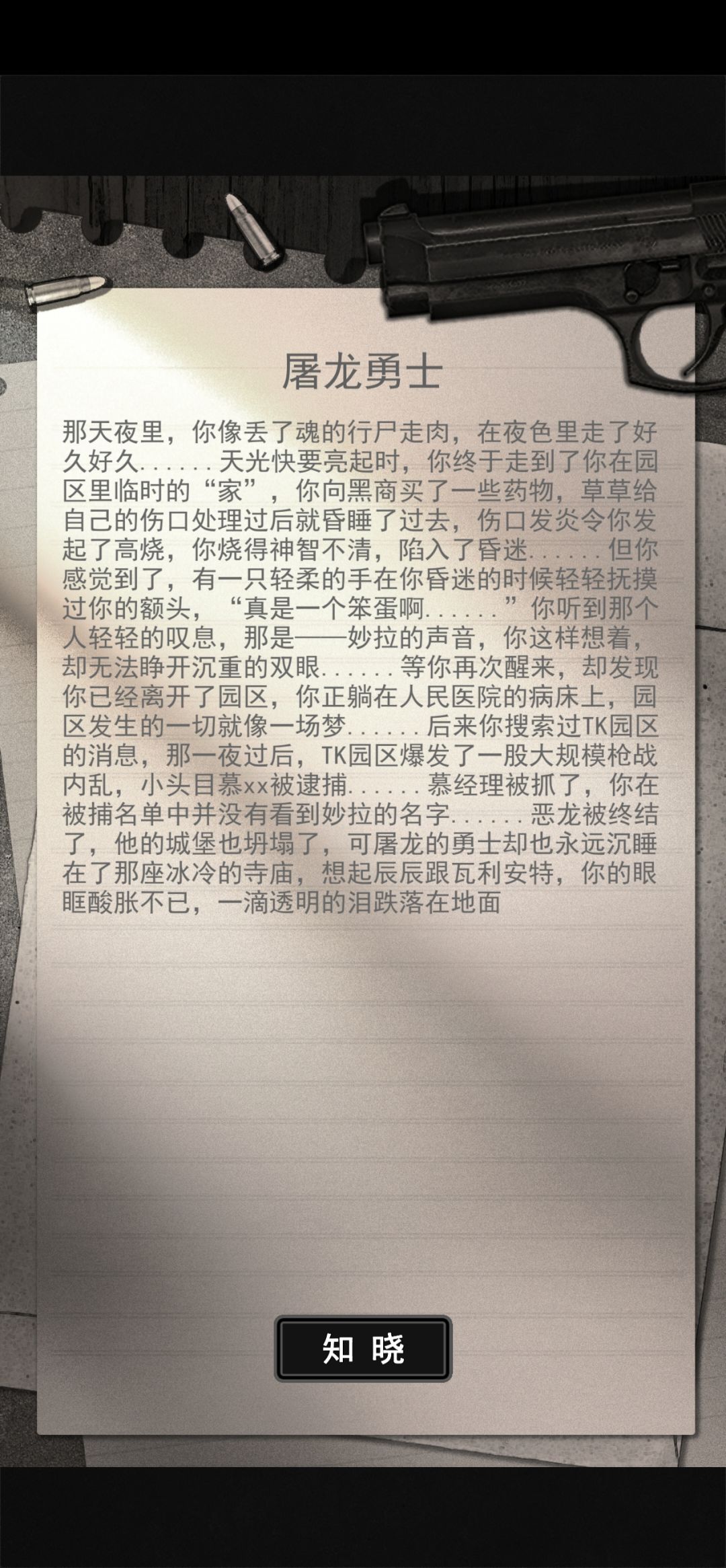 【结局】 2