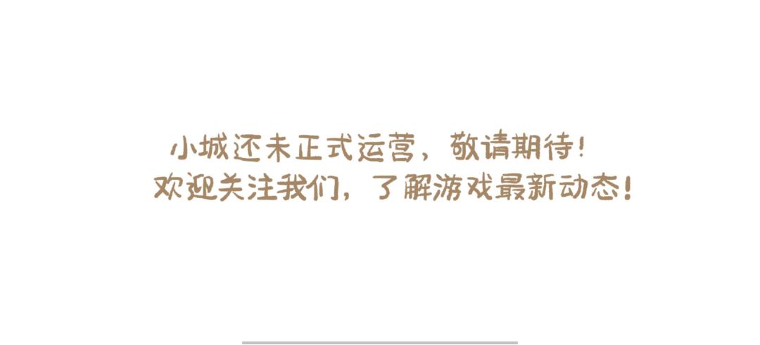 期待上线呜呜 2