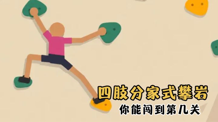 玩个游戏而已,至于让我当众劈叉吗?截图