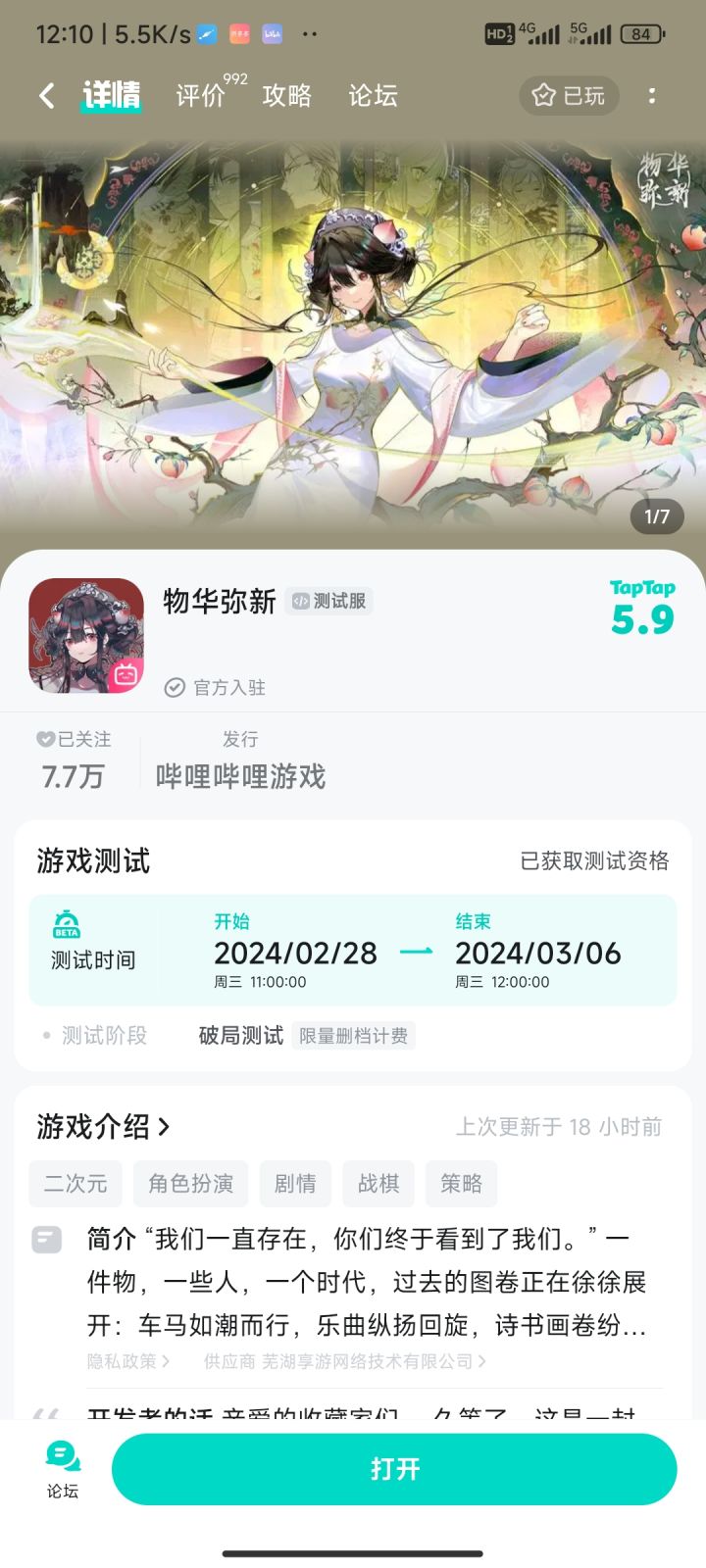 TapTap