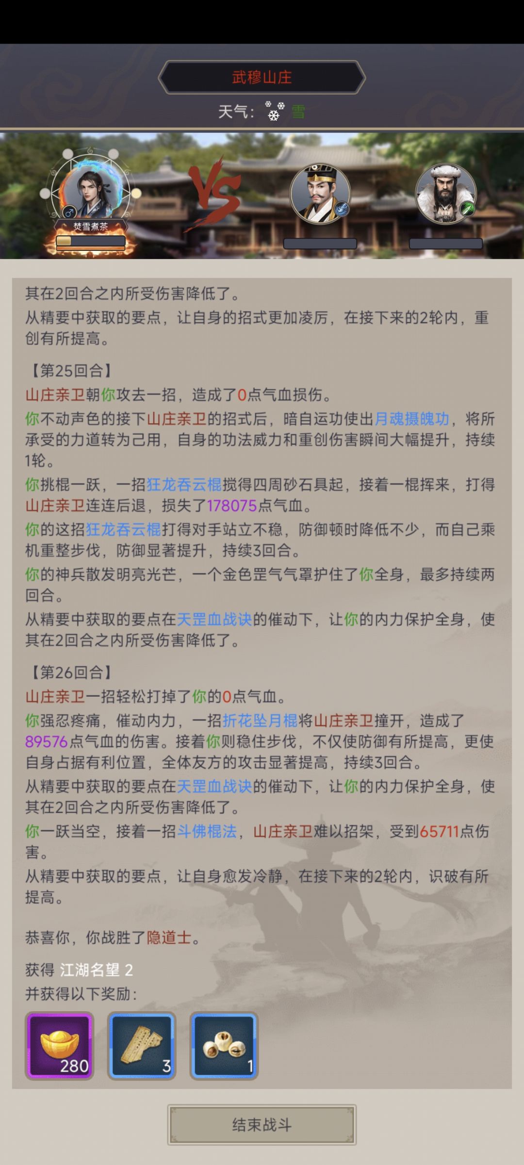 零氪棍过隐道士 2