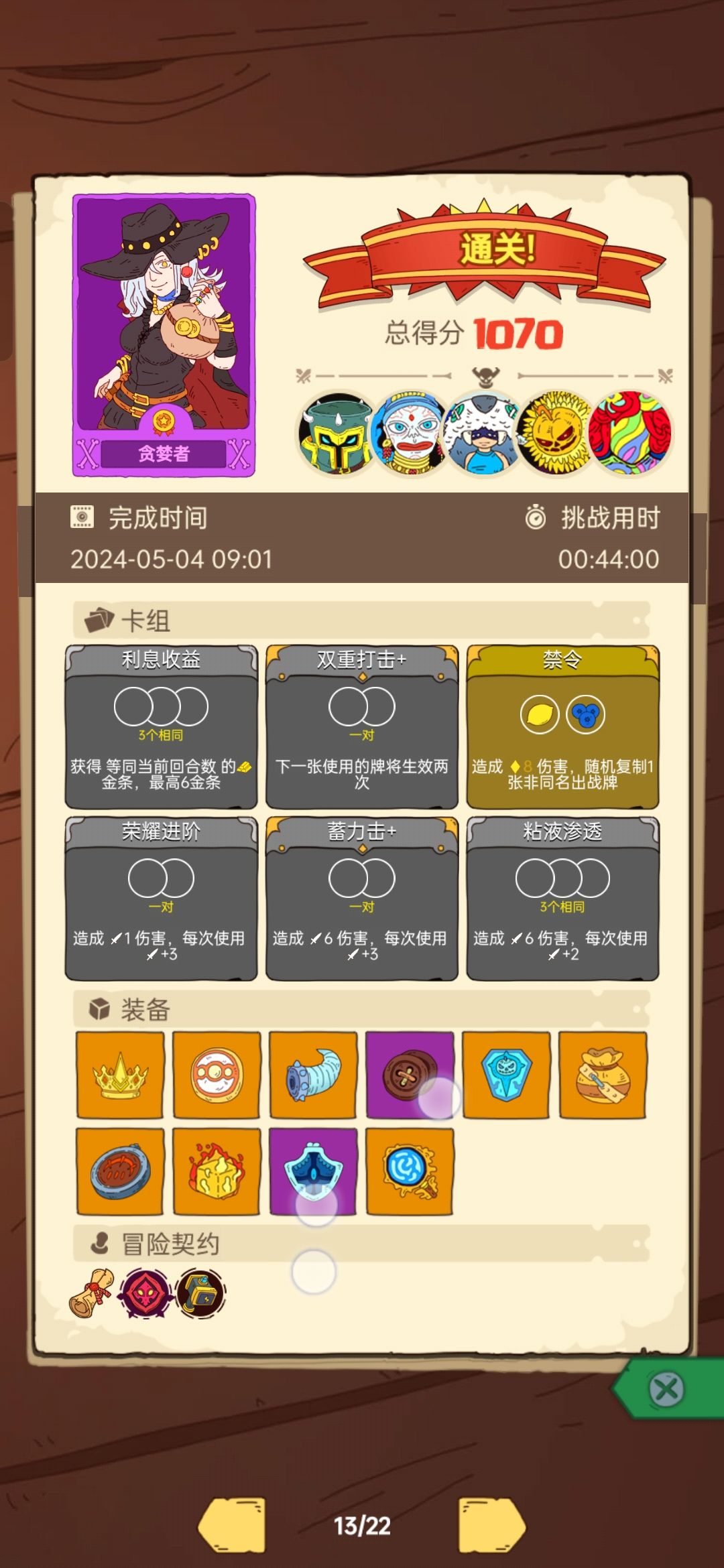我都肘赢过 6