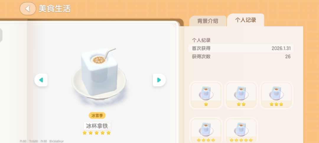 本赛季所有食物正式毕业 2