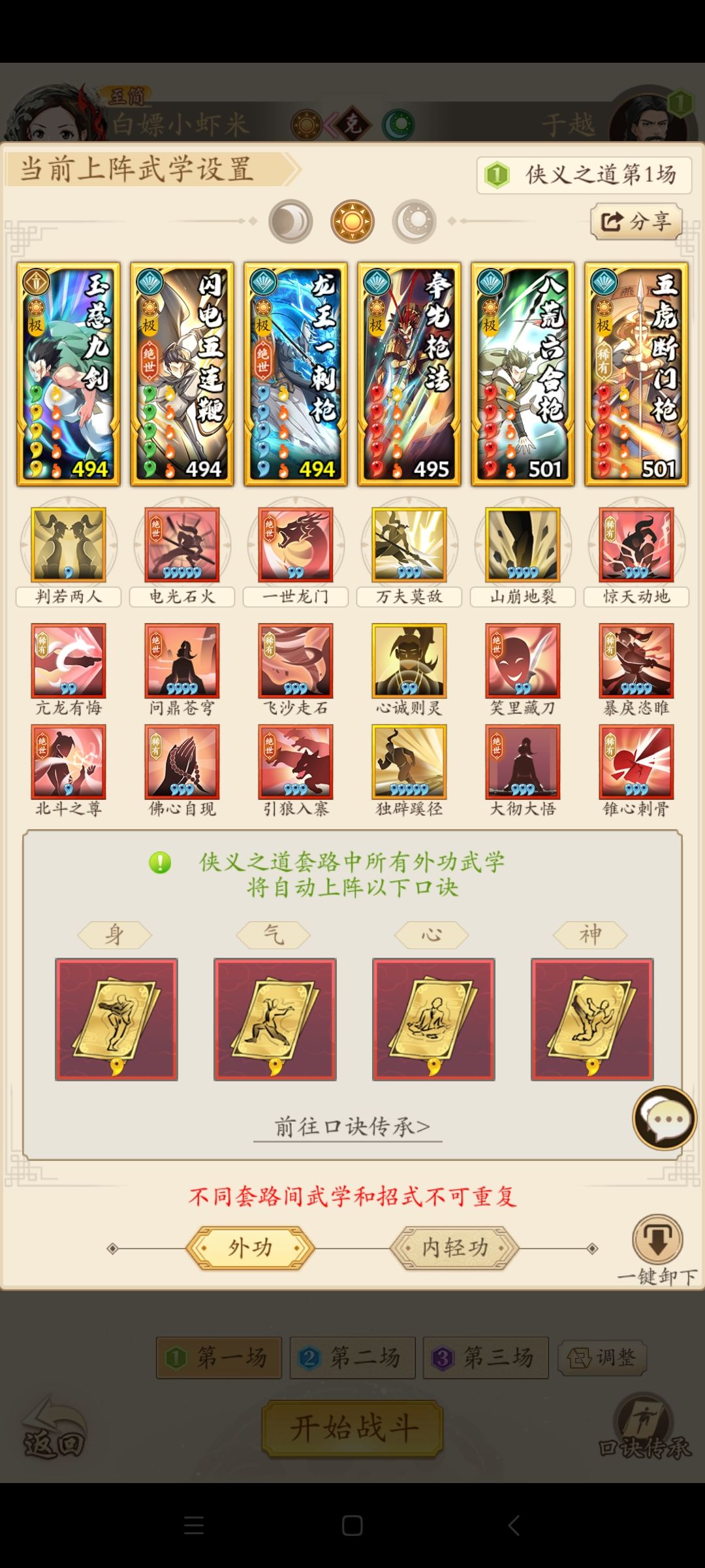 保护澶州第五天,三调和,地狱五,阳奇 3