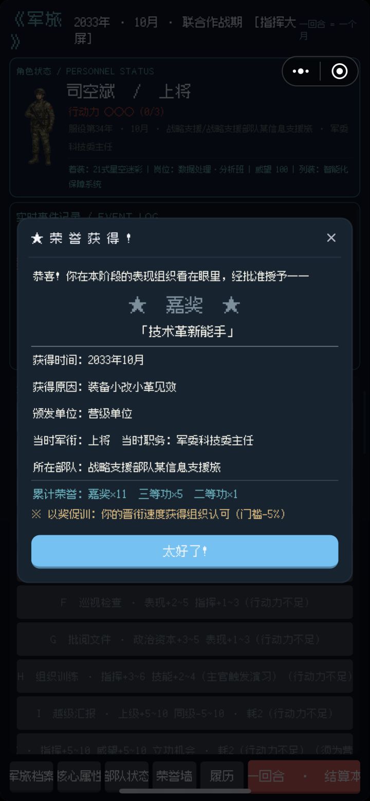 军旅截图