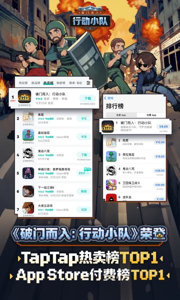 【已开奖】《破门而入：行动小队》登顶Tap热卖榜！