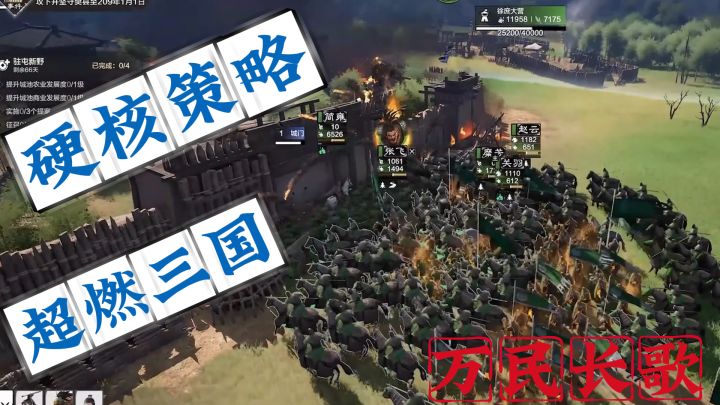 【Tap游戏发布会】国产三国题材3A神作!硬核策略!爆燃战场!截图